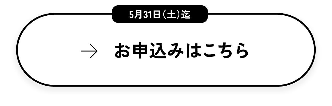 お申込みはこちら