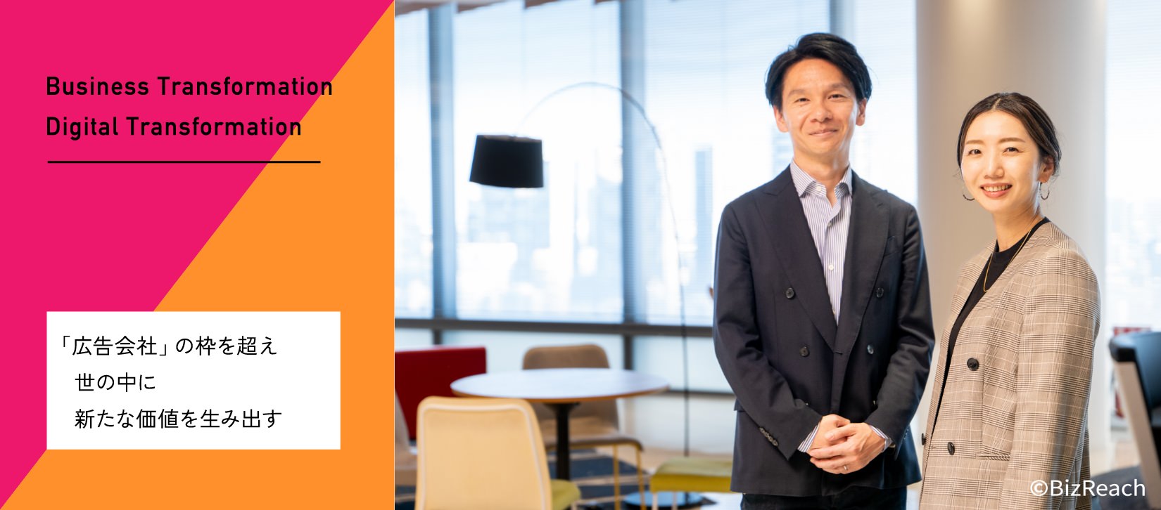 Digital Transformation 生活者インサイトを見据えた独自のDX