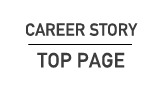 CAREER STORY TOP PAGE