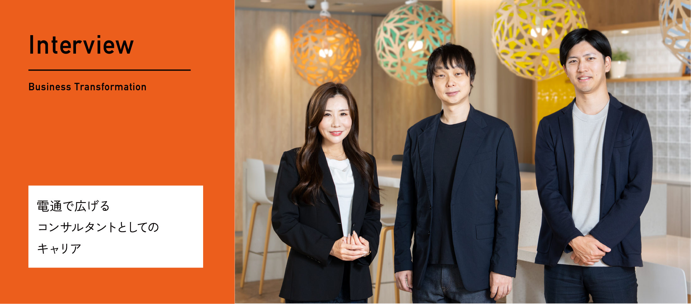 Real & Online Event DX開発マネージャーのミッションと仕事、その魅力について