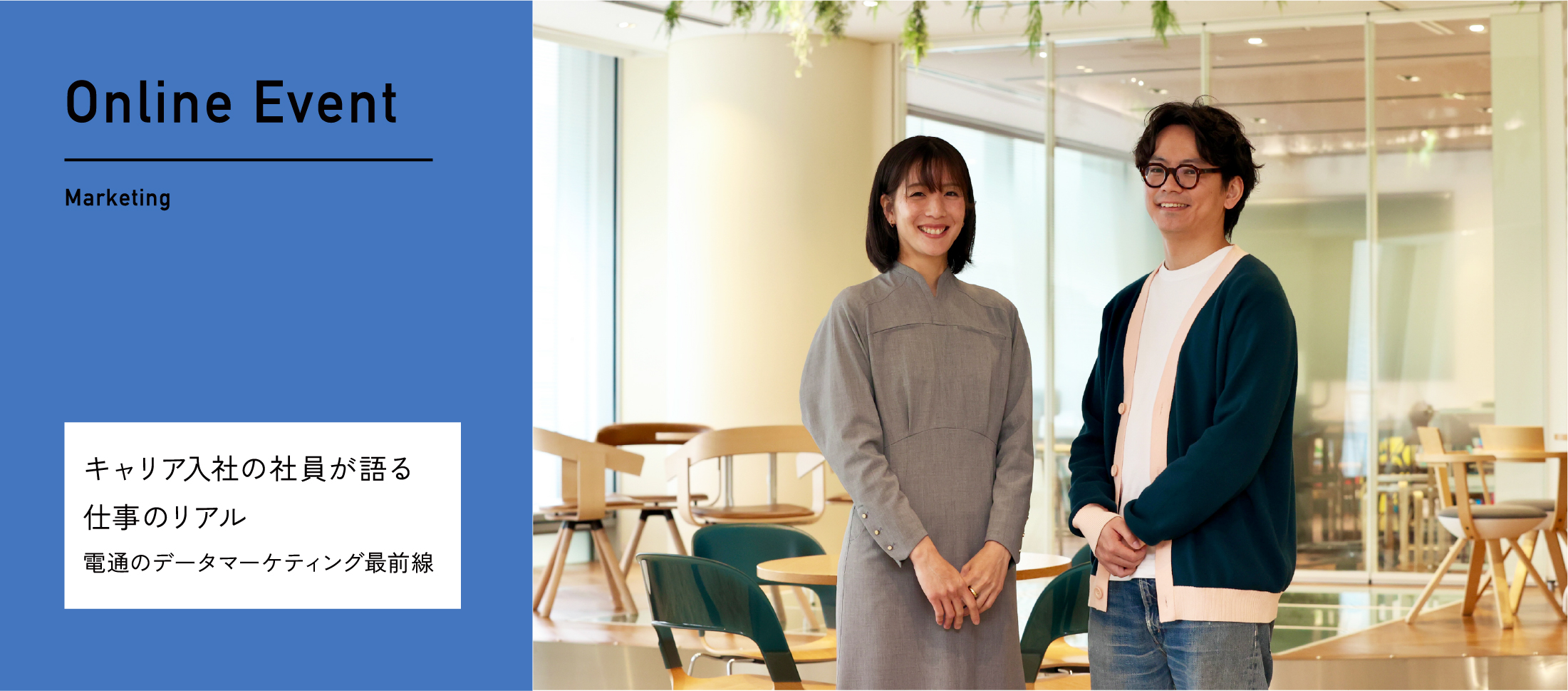 Digital Transformation 生活者インサイトを見据えた独自のDX