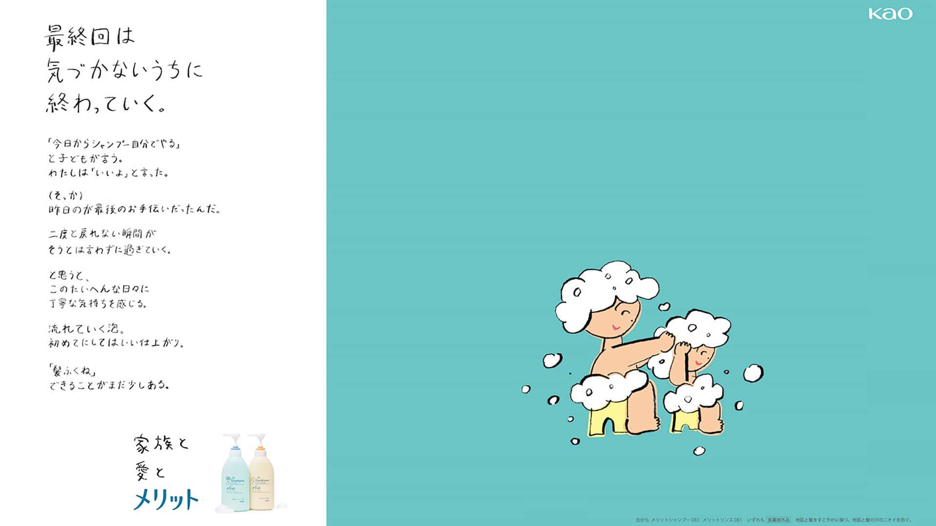 メリット 「家族と愛とメリット」