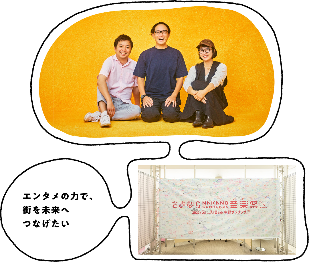 さよなら中野サンプラザ音楽祭