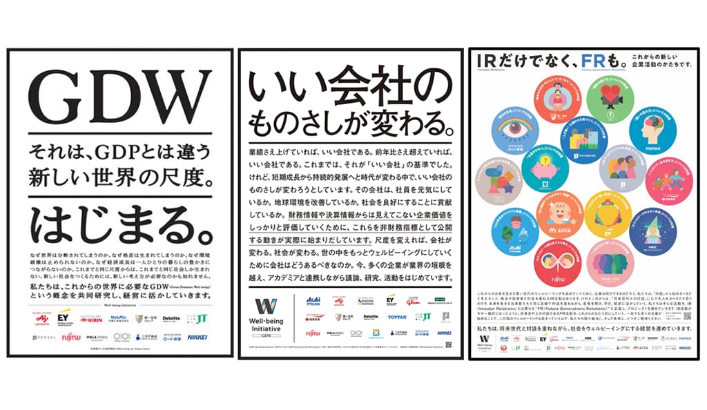 Well-being Initiativeの仕事。<br />どんどん輪が広がっています！