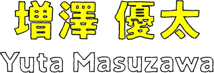 増澤 優太
