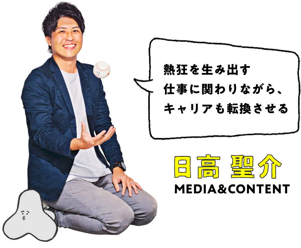 日髙 聖介