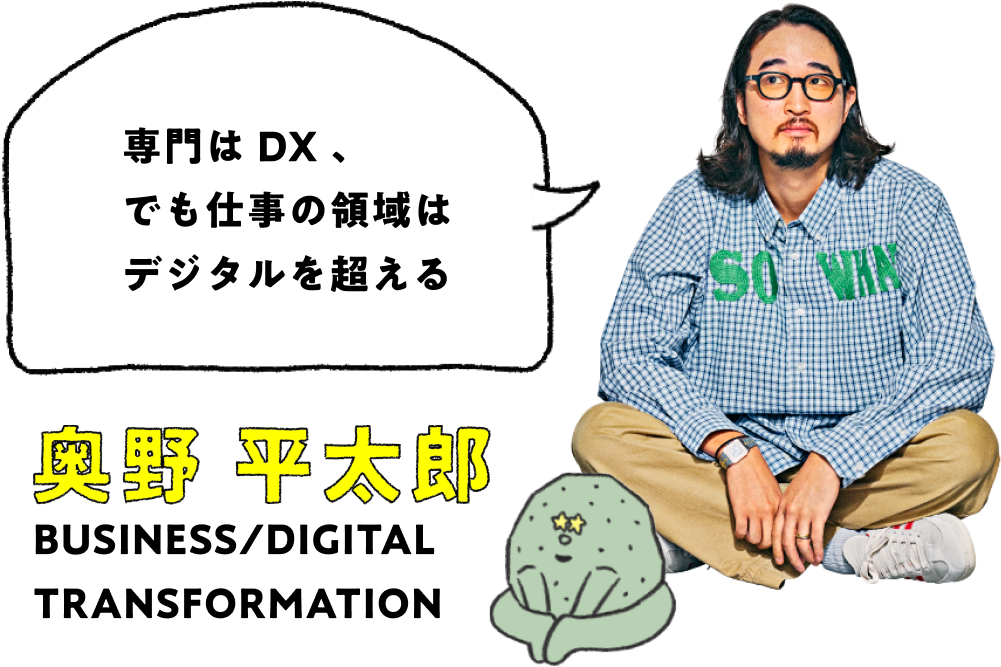 奥野 平太郎