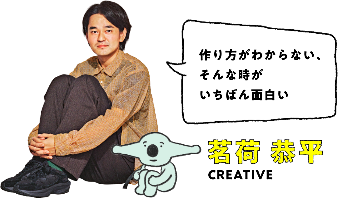 茗荷 恭平