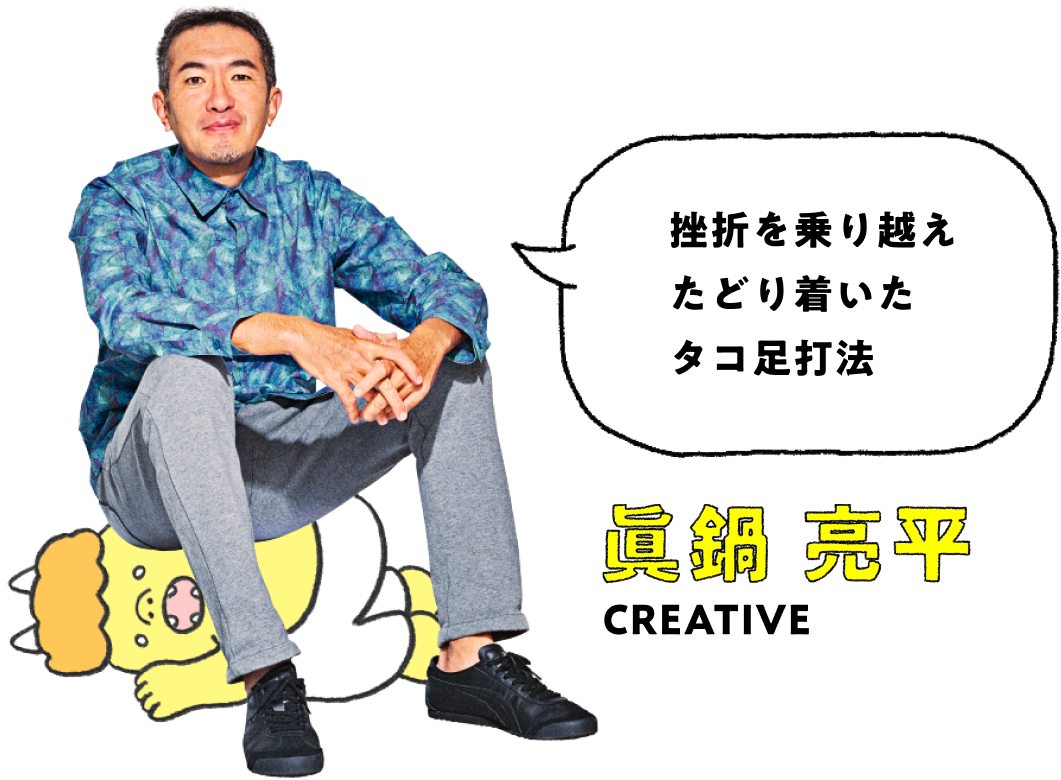 眞鍋 亮平
