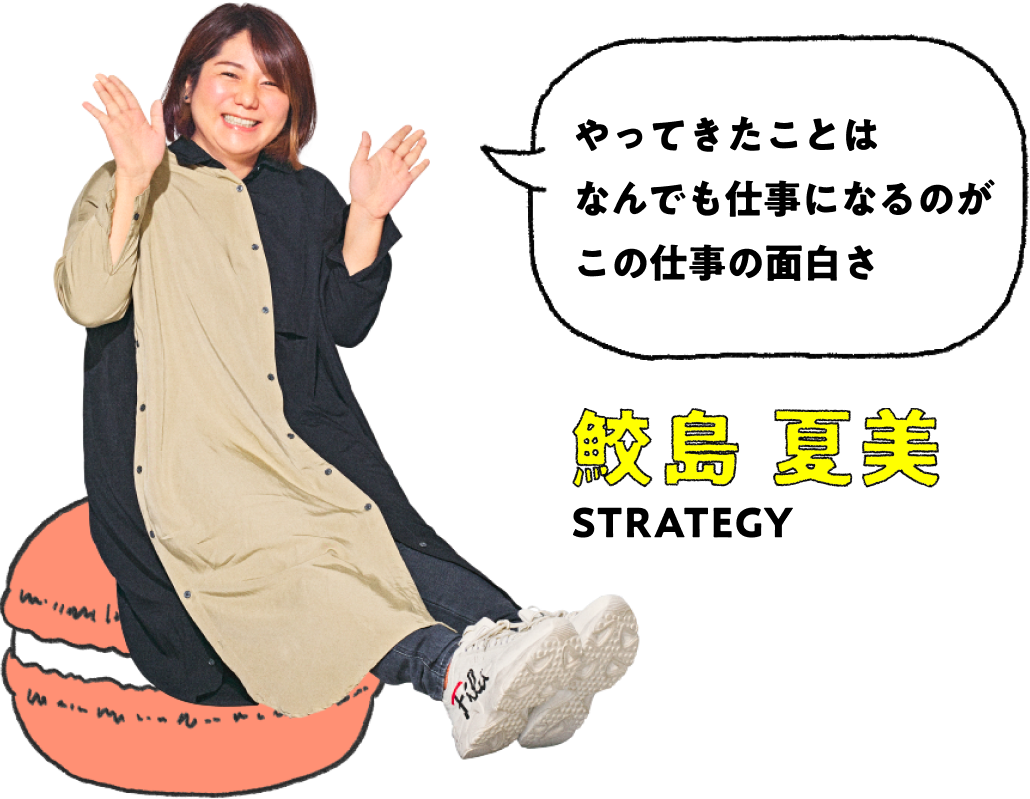 鮫島 夏美