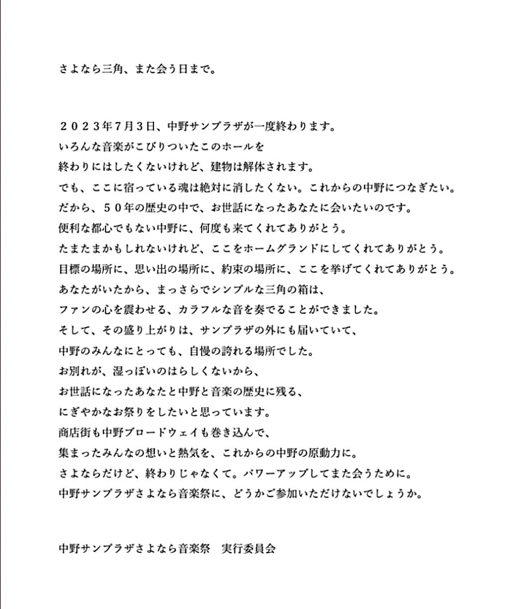石橋が書いた音楽祭のコンセプト。みんなをひとつにする合言葉となった。