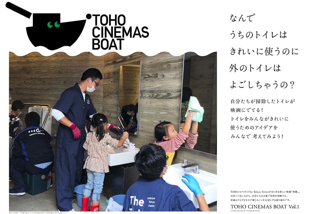 「TOHO CINEMAS BOAT」は東宝グループの<br />サステナブルなプロジェクトに。