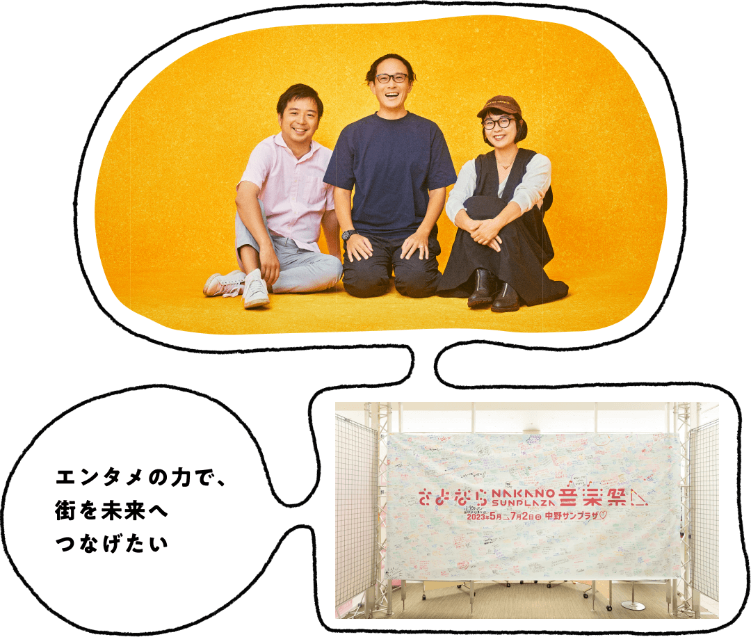 さよなら中野サンプラザ音楽祭