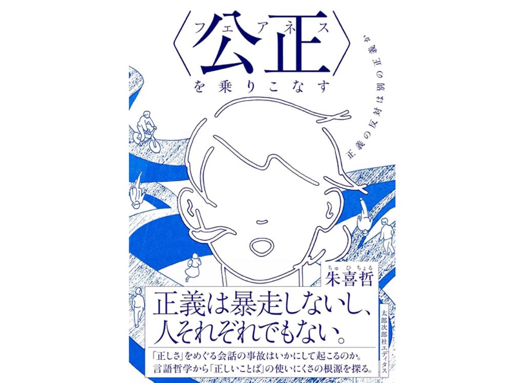 著書「〈公正〉を乗りこなす」。この本が某社のIR資料で引用されました